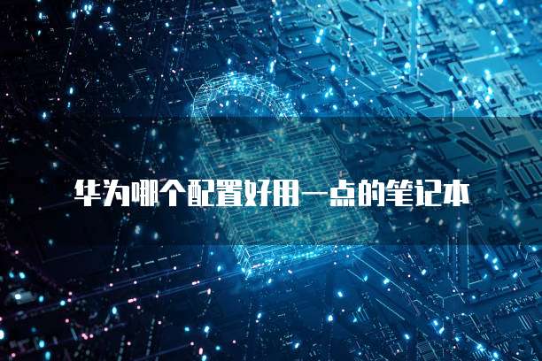 天翼云数据存储技术怎么样靠谱吗?