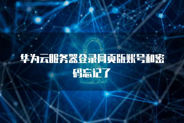 天翼云主机登录入口在哪里修改密码