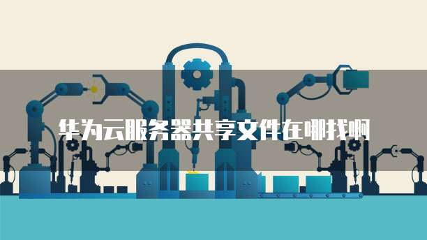 天翼云存储怎么开通功能使用状态功能