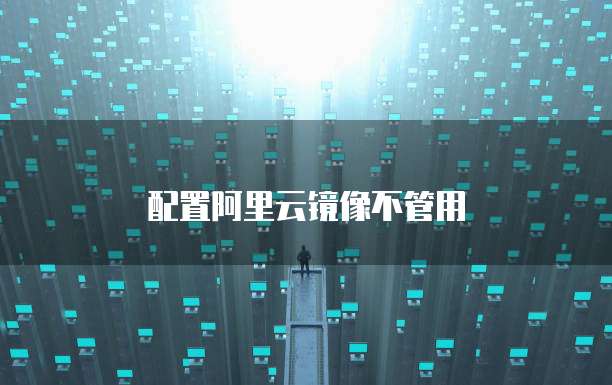 设置密码保护:天翼云存储接口的密码设置指南