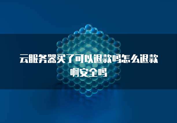 天翼云服务器业务系统的发展现状