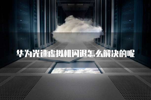 如何将文件上传到天翼云主机?