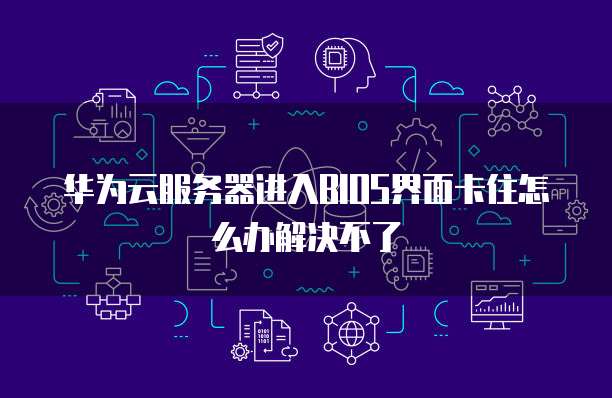 天翼云服务器打开端口命令错误怎么回事