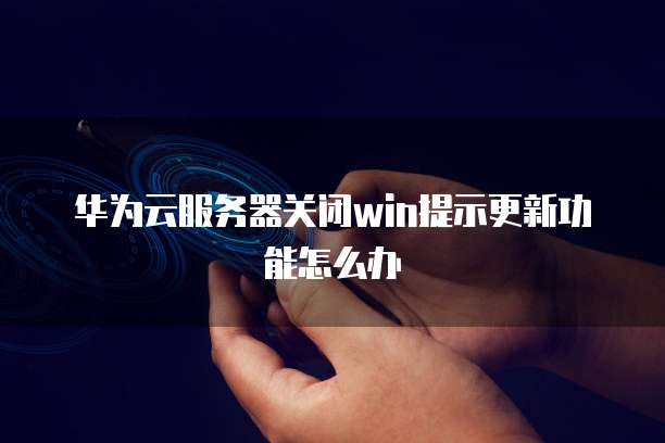 天翼云数仓怎么样好用吗靠谱吗怎么样