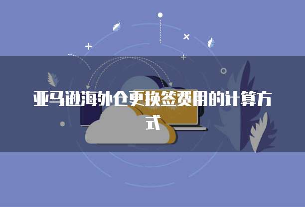 天翼云服务器镜像共享设置方法是什么意思