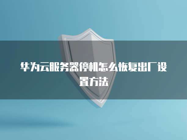 天翼云服务器网络不可用怎么解决