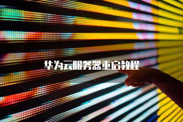 天翼云容器多少钱合适买的