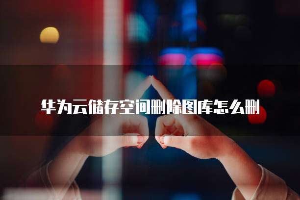天翼云服务器到期了,哪里续费的呢?怎么退订?