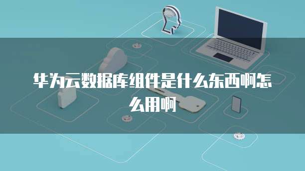 天翼云存储