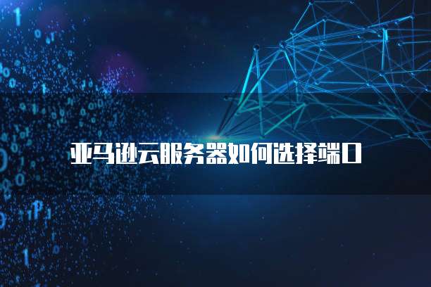 天翼云容器收费情况分析及用户评价