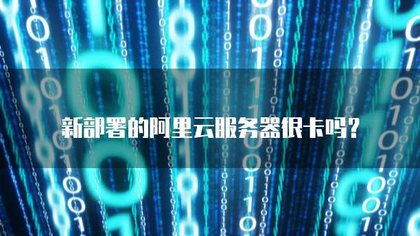 天翼云主机登陆密码错误怎么回事儿啊