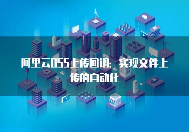 天翼云主机传输文件到电脑:简单几步快速完成