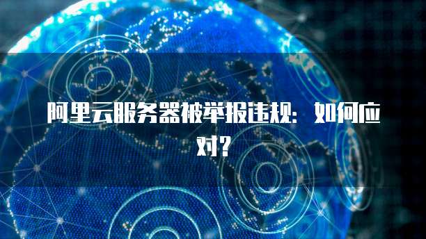 天翼云盘的服务器地址在哪显示的啊