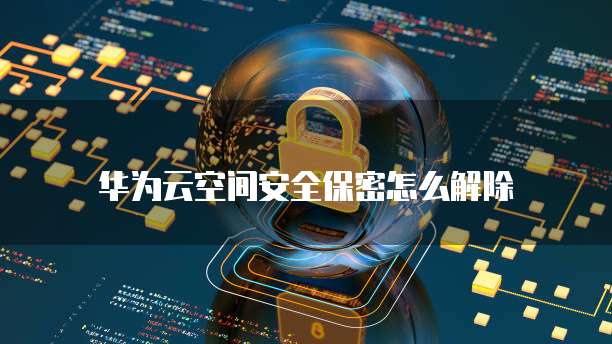 天翼云服务器出现问如何赔付及解决方法