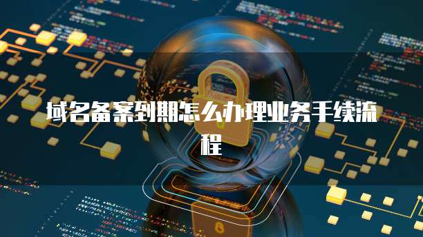 天翼云主机如何使用远程连接并设置网络上网