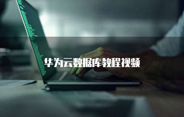 天翼云储存优惠券在哪里使用?