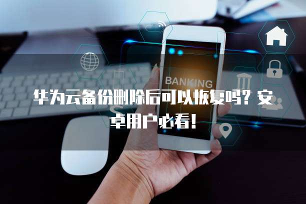 天翼云存储推荐使用吗安全吗可靠吗