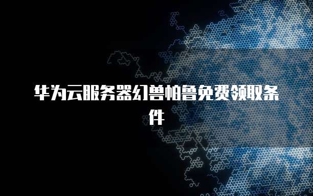 天翼云防火墙价格与选择
