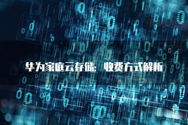 天翼云硬盘登录密码忘了怎么找回密码