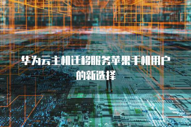 天翼云主机计费方式有哪些类型是什么