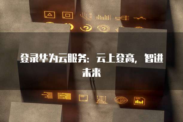 天翼云服务器免费送流量是真的吗?