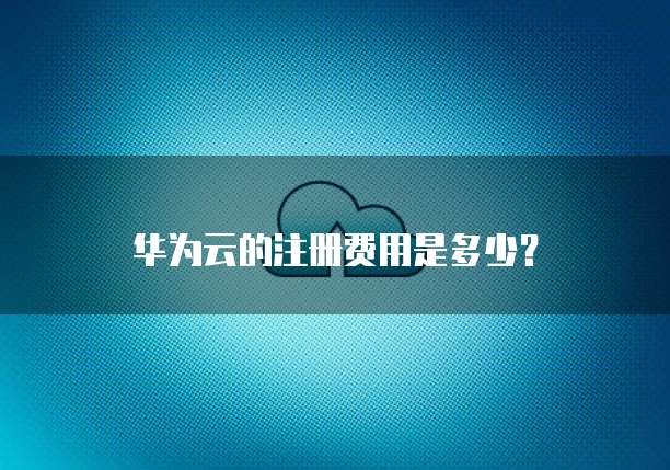 天翼云主机特点有哪些?