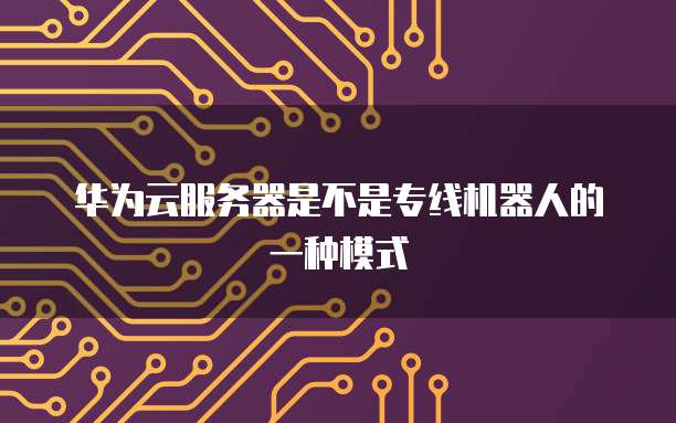 天翼云主机初始密码是什么意思?如何解除锁定?