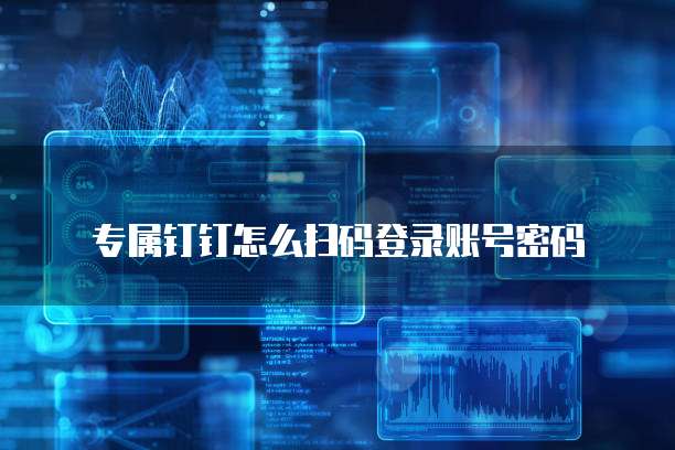 天翼云服务器如何实名登录网易云邮箱号