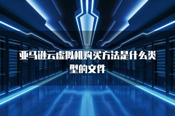 天翼云主机登录方法有哪些呢?怎么设置密码保护?