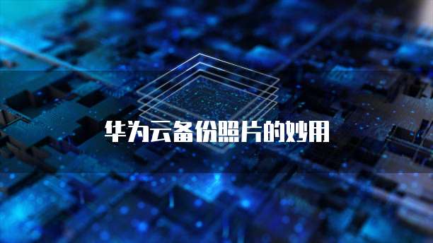 天翼云存储优惠券在哪里看