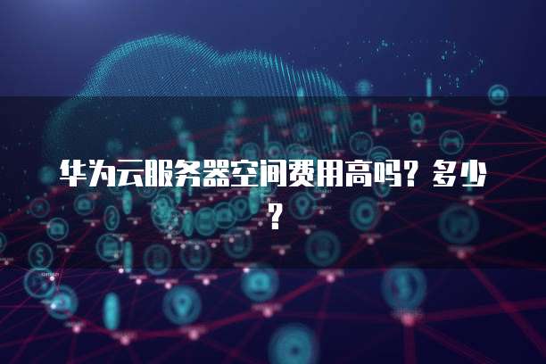 天翼云主机:两个账号密码的意义和作用