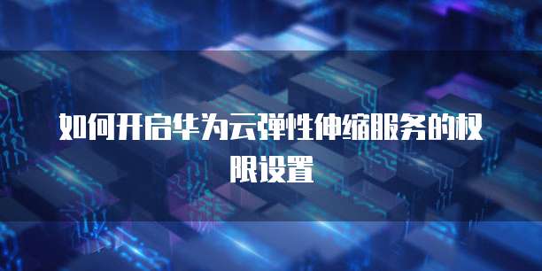 天翼云存储回放在哪里找到?如何删除?