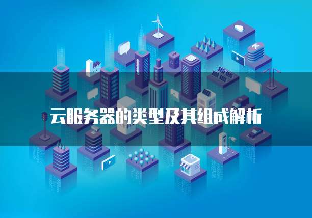 天翼云折扣账号