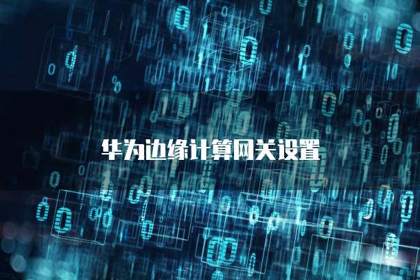 天翼云盘链接服务器设置方法