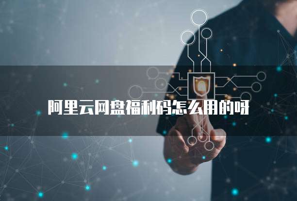 天翼云服务器怎么降低配置高度限制呢？