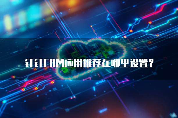 天翼云 CDN 节点缓存系统的操作方法及安全性介绍