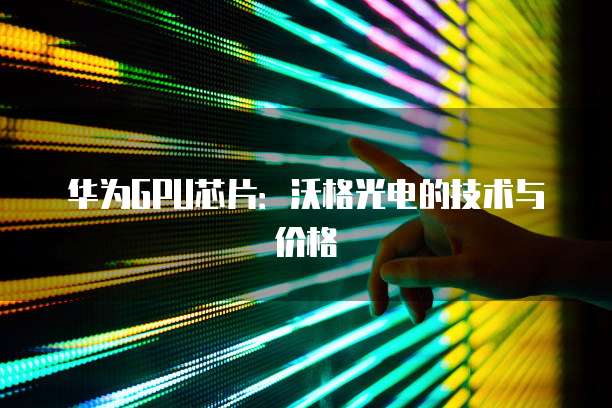 天翼云的服务器是什么线路?如何连接电脑上的网络?