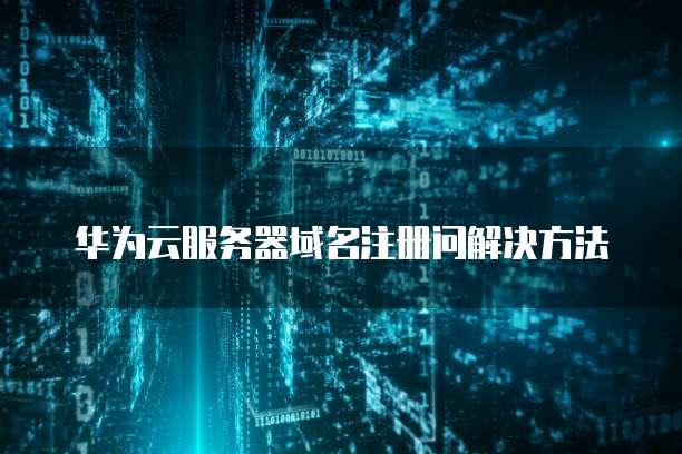 天翼云弹性文件购买在哪里操作