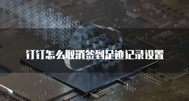 天翼云硬盘优惠券是真的吗?安全性如何?