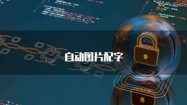 天翼云主机登录方式与密码设置