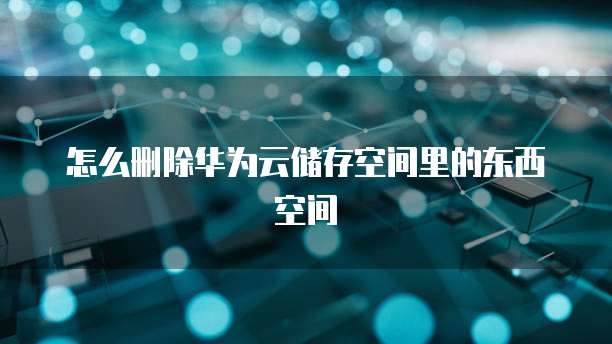 天翼云主机如何部署服务器连接电脑上网设置密码