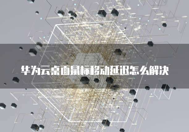 天翼云数据仓库便宜多少钱一个月？