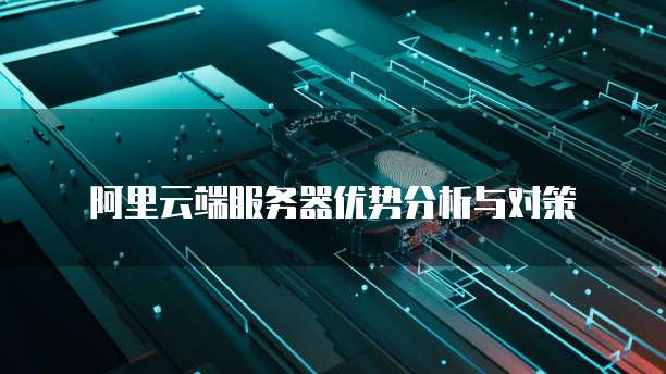 天翼云主机怎么对接应用程序的数据库