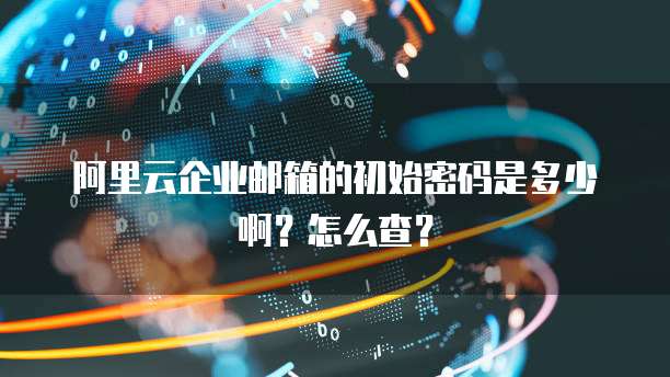 天翼云主机优惠券怎么领不了怎么办