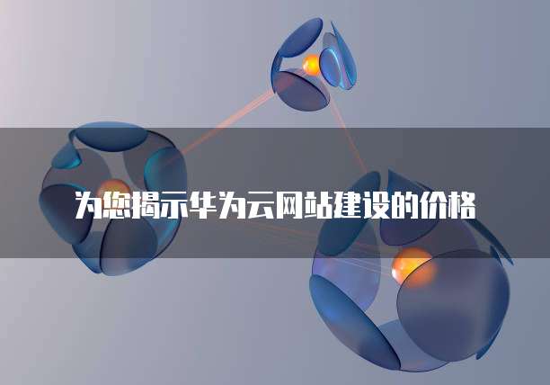 天翼云防火墙产品价格多少元一套?