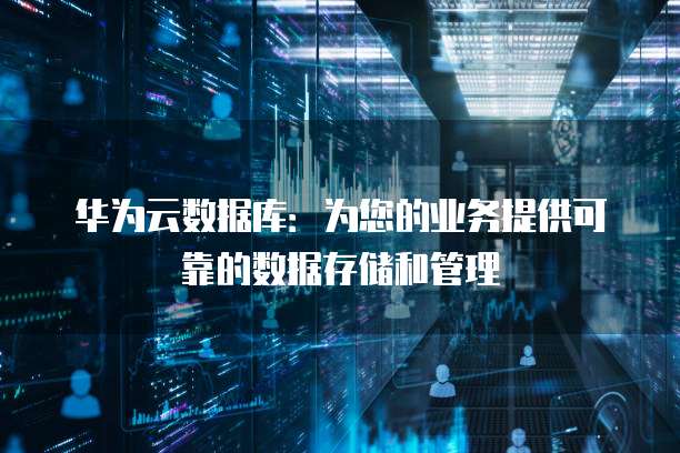 天翼云文档数据库服务的三节点副本集