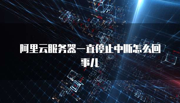 天翼云防火墙佣金是多少?