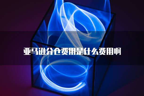 天翼云弹性负载均衡优惠条件有哪些