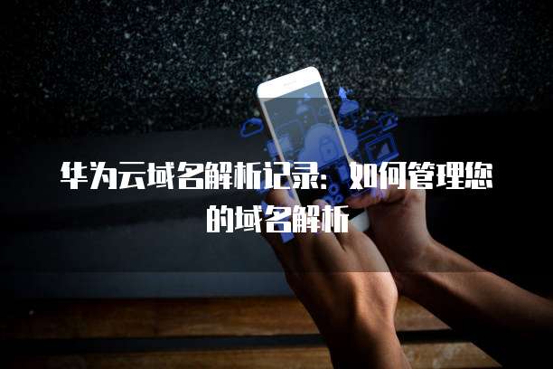 天翼云 CDN 产品内容业务类型