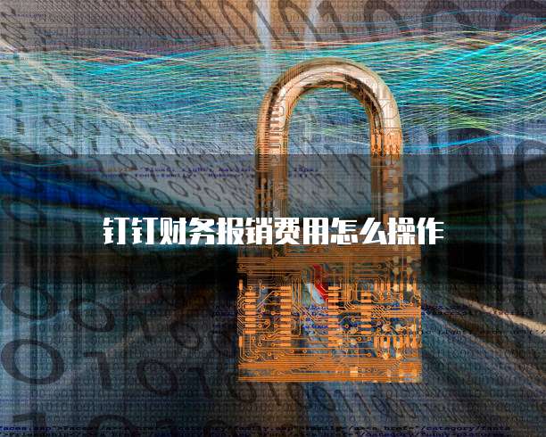 天翼云储存怎么同步信息到电脑里面去